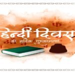 Hindi Diwas 14 September